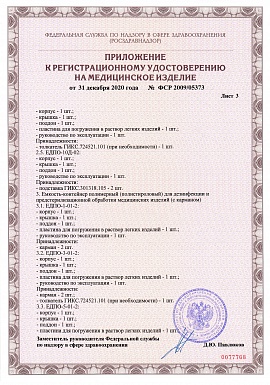 Регистрационное удостоверение №ФСР 2009/05373 4 лист
